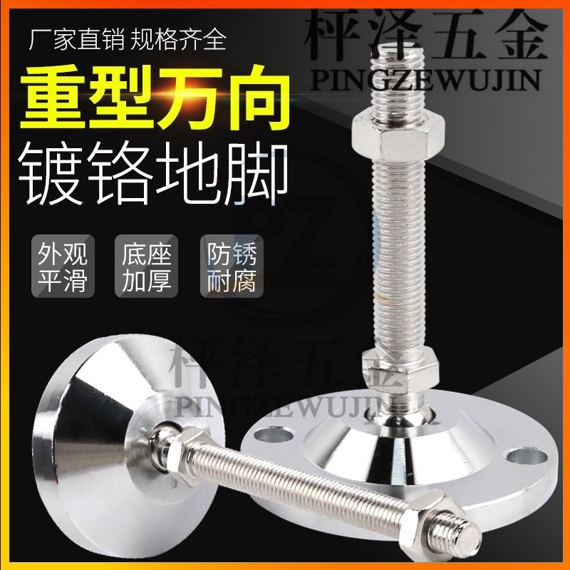 镀锌镀铬重型万向地脚螺丝脚杯/固定脚杯/调节脚/支撑地脚底盘100