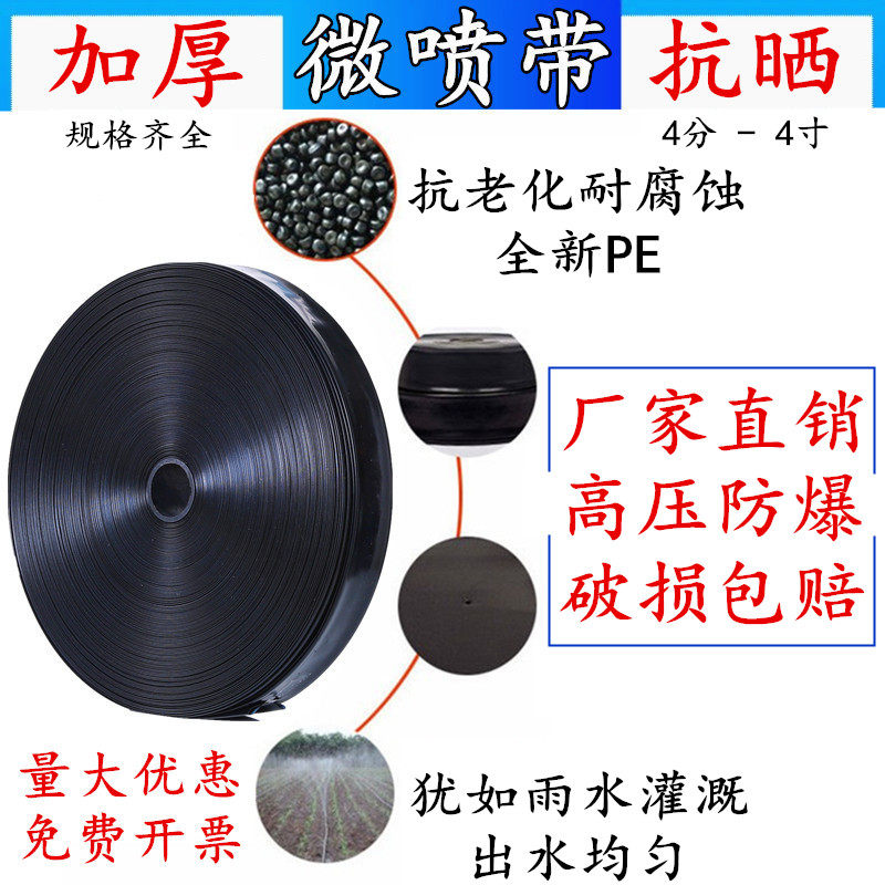 滴灌带农用微喷带滴灌管6分1寸1.5寸2寸喷灌带地喷水管灌溉水带