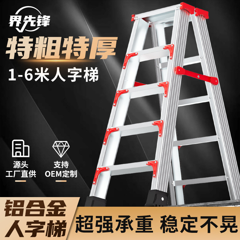 铝合金人字梯子特厚工程专用梯子