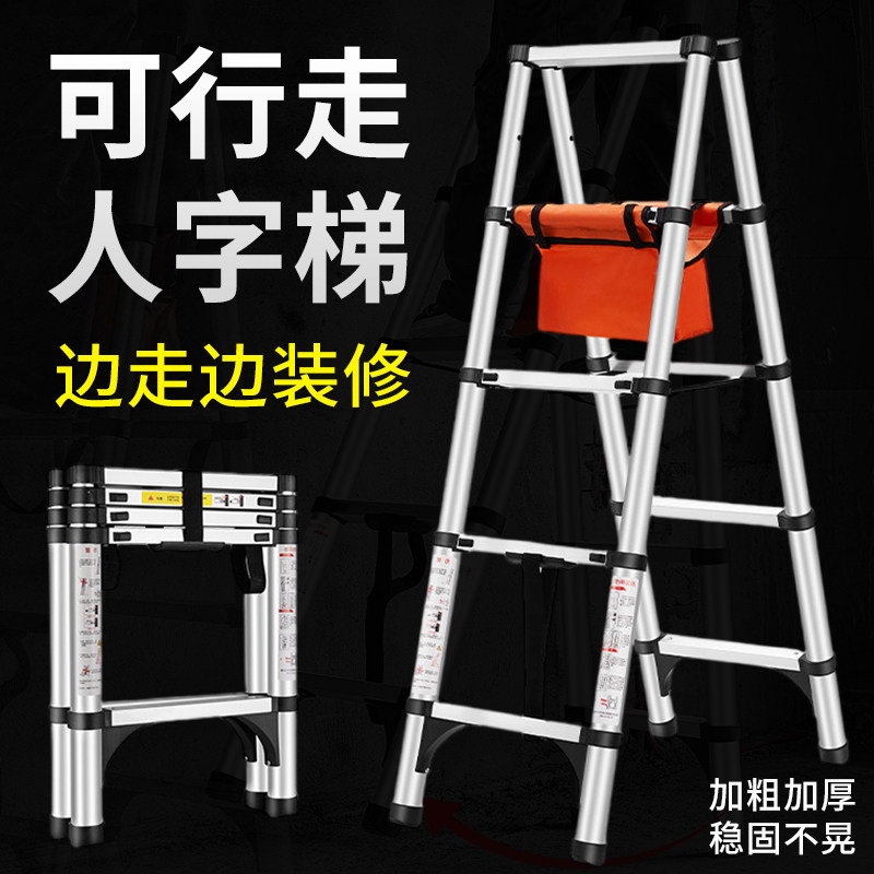 【升级加厚】可行走人字梯铝合金