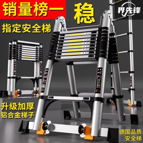 界先锋铝合金人字梯伸缩折叠梯子