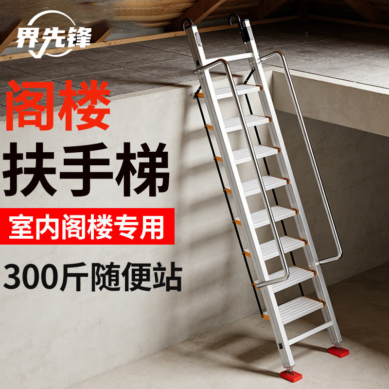 不锈钢阁楼梯带扶手家用登高楼梯