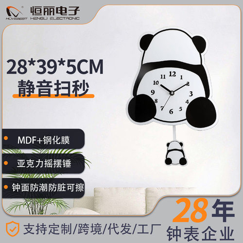 恒丽  简约熊猫家用挂钟创意客厅装饰画摇摆时尚时钟餐厅高档钟表