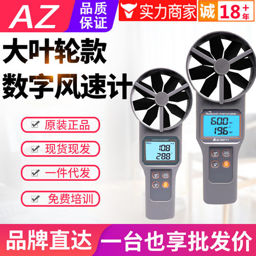 台湾衡欣大扇叶风速计AZ8916/8917/8919/89191可选风量罩风速仪表