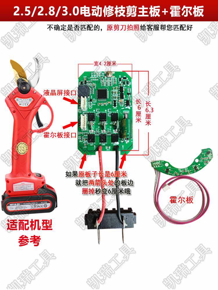 锂电电动修枝剪果树剪刀配件通用型主板霍尔板控制板大全维修配件图片