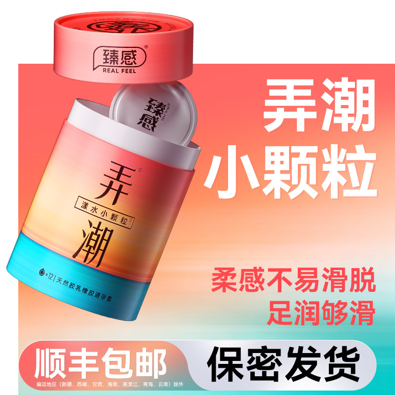 臻感弄潮2000避孕套超薄润滑情趣颗粒安全套男用官方旗舰店正品