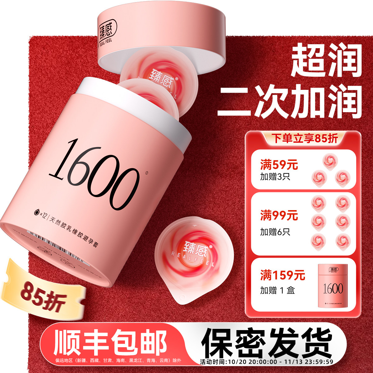 【臻润1600】真感臻感正品真感超薄避孕套玻尿酸男用情趣byt