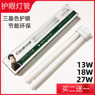欧美光源护眼灯管方四针13W18W27W台灯管学习专用H型长条节能灯管