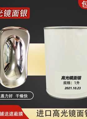 进口高反光镜面银玻璃镜子漆汽车轮毂亮条改色电镀银工艺品银水漆