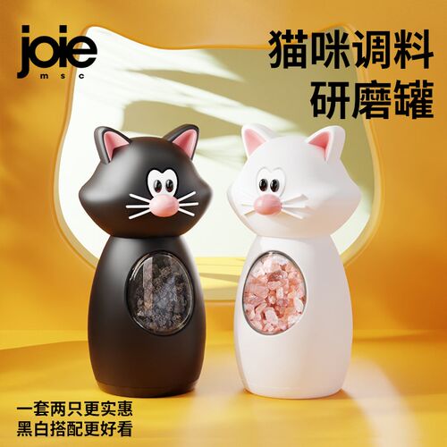 加拿大joie胡椒研磨器手动花椒粉玫瑰盐黑白胡椒粒现磨猫咪调料罐