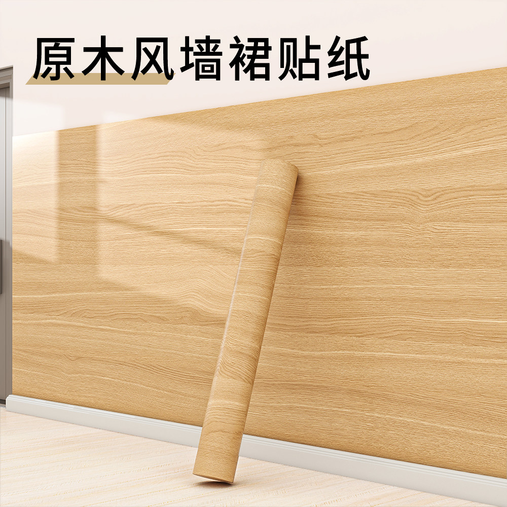 木纹墙裙贴纸墙纸自粘防水防潮墙面遮丑装饰墙贴墙围护墙墙壁贴纸,家居饰品,软装墙贴,淘宝优惠券,粉丝福利购,淘宝优惠卷