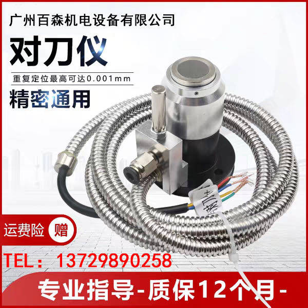 雕刻机自动换刀对刀仪 cnc数控加工中心 雕铣机 精雕机 Z轴对刀器