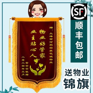 锦旗定制感谢物业管家送保安保洁门卫社区居委会定制服务表扬旌旗