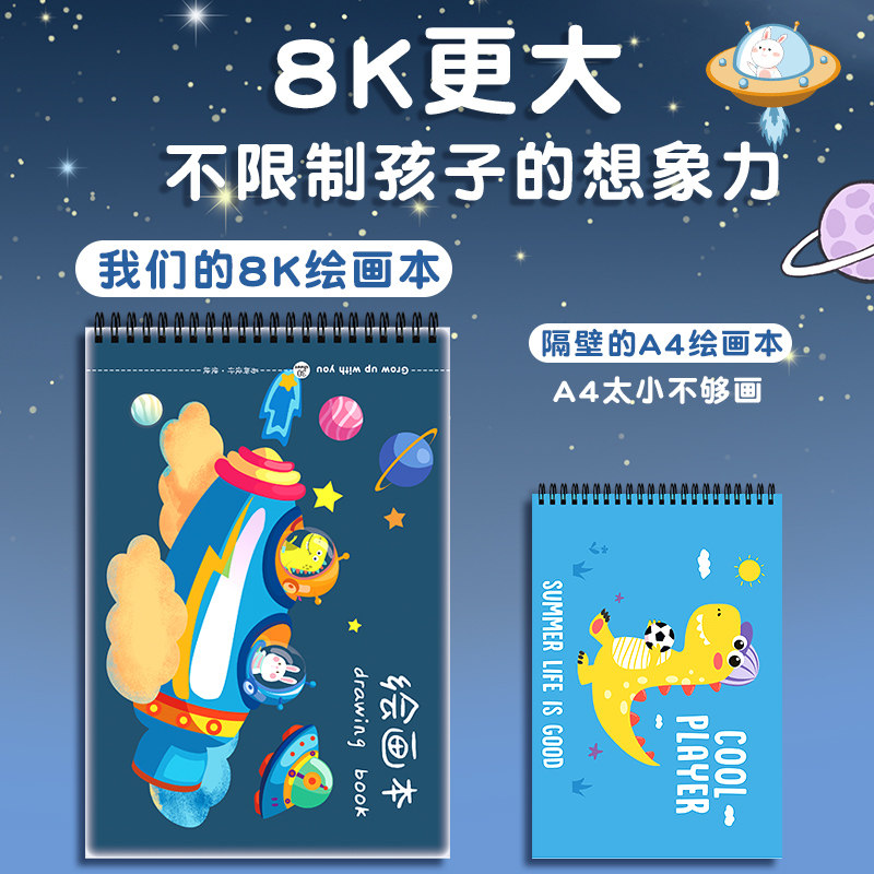 儿童空白画画本幼儿园8K图画本加厚专用纸小学生美术画纸绘画本子,文具电教/文化用品/商务用品,素描/速写本,淘宝优惠券,粉丝福利购,淘宝优惠卷