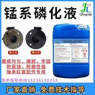 钢铁高温锰系磷化液工业金属螺丝轴承发黑紧固件黑色膜层耐磨耐腐