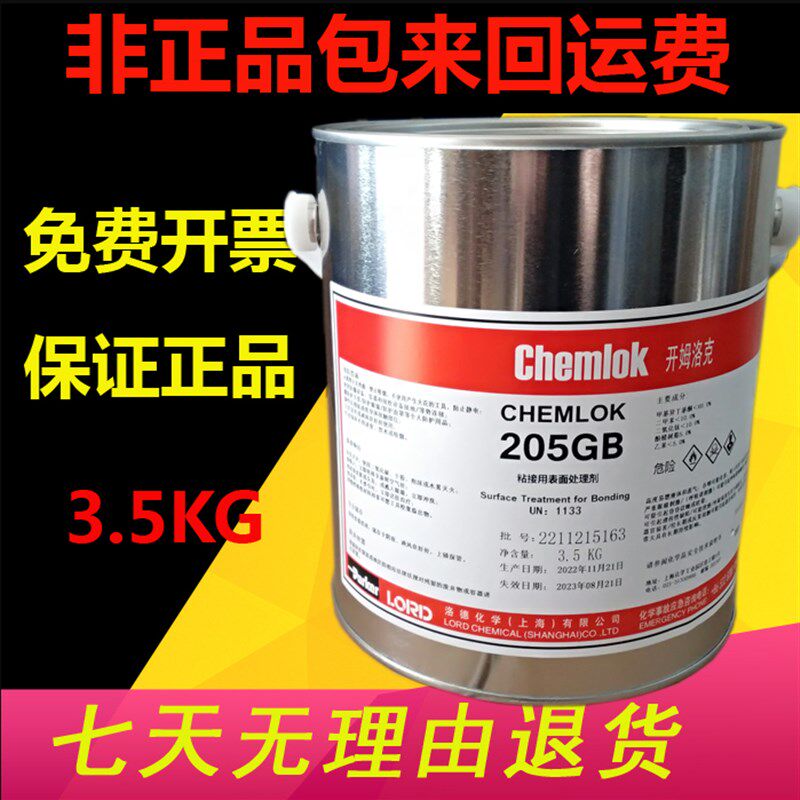洛德开姆洛克205 通用型橡胶与金属胶粘剂 热硫化胶 3.5KG 底涂胶