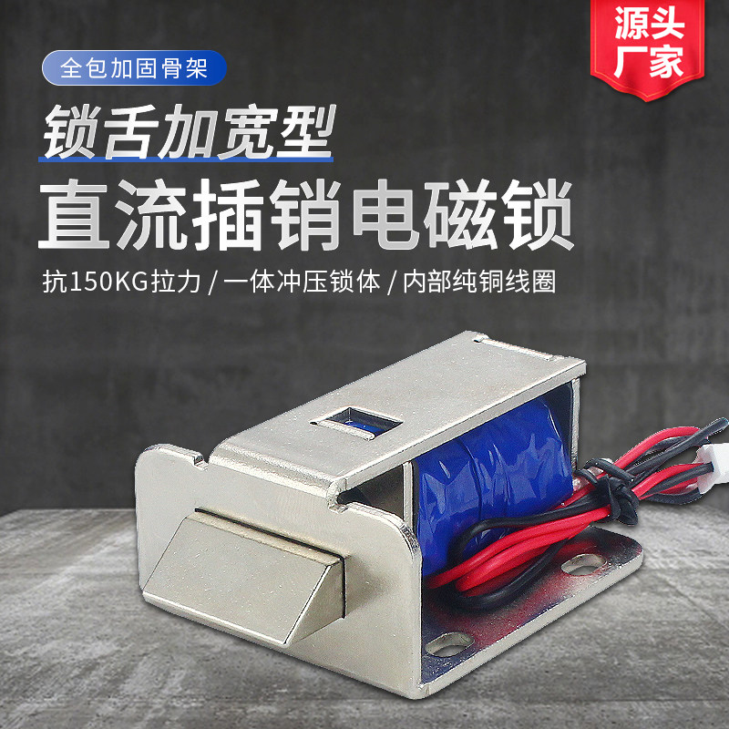 LY2454加宽锁舌磁力锁大型电箱机柜斜口电子锁加固电动柜门抽屉锁