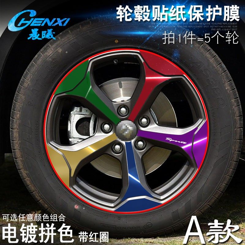 专用于宝骏RM-5 A款 轮毂贴纸 车轮改装电镀擦痕保护膜,汽车用品/电子/清洗/改装,汽车装饰贴/反光贴,淘宝优惠券,粉丝福利购,淘宝优惠卷