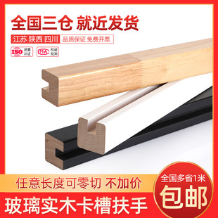 实木扶手楼梯玻璃栏杆卡槽橡木家用别墅护栏预埋钢槽烤漆木质扶手