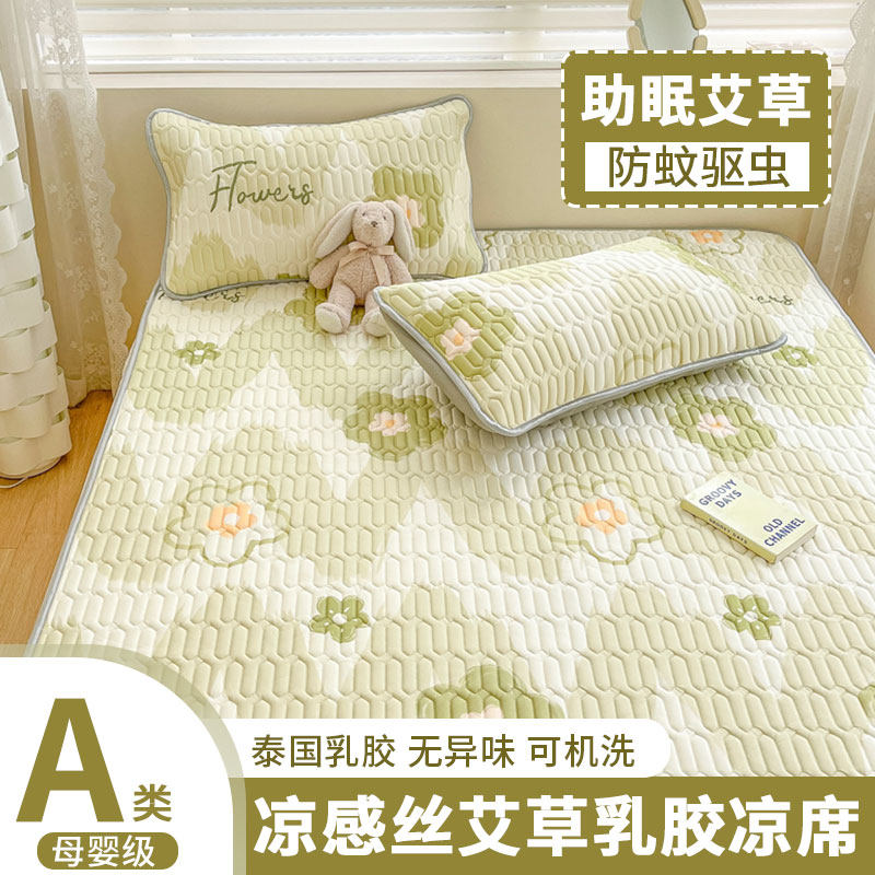 乳胶凉席可机洗夏季宿舍单人席子冰丝冬夏两用可折叠床垫2024新款,床上用品,乳胶席,淘宝优惠券,粉丝福利购,淘宝优惠卷