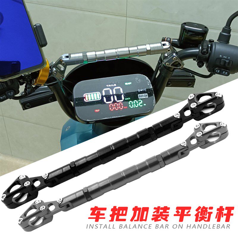 适用小牛uqi+ u+b深远009电动车改装配件龙头平衡杆加粗车把扶手