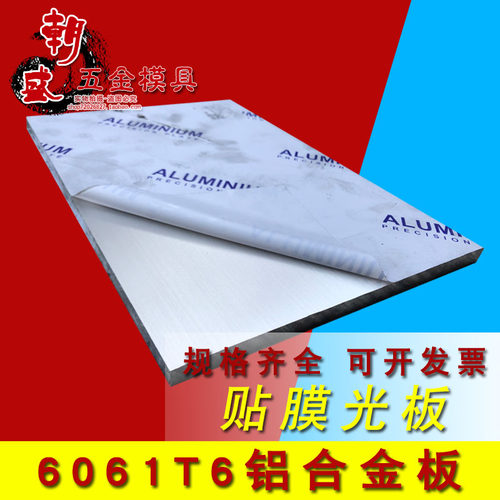 6061T6铝板铝合金板铝条铝块 1 2 3 4 5 6 8 10 12 13 15 16 20mm