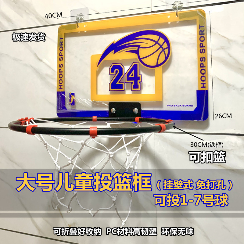 儿童篮球架大号铁框1-7号球扣篮家用挂墙免打孔可折叠室内投篮板 - 实物图