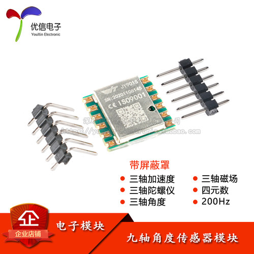 JY901S九轴加速度计陀螺仪MPU9250磁场姿态角度传感器模块