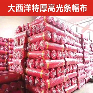 加厚红色激光条幅布材料大西洋横幅竖幅广告布玉樵夫奥德利色带布
