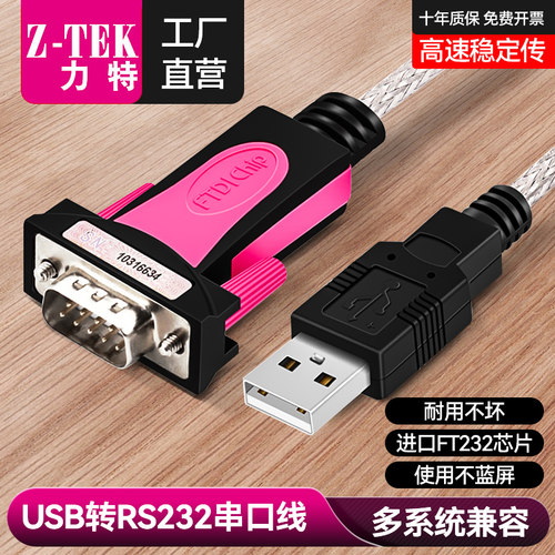 Z-TEK力特ZE533C工业级USB转串口线 USB转9针COM USB2.0转RS232