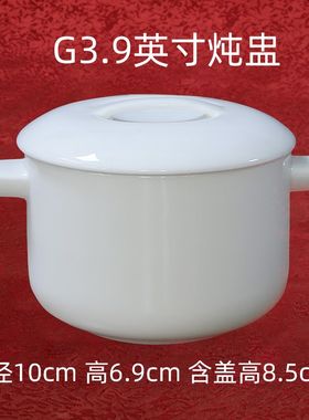 3.9英寸炖盅 唐山高骨瓷 纯白色 无铅釉 带盖 汤盅 带盖碗 350ml