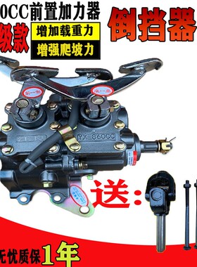 新款三轮车前置加力器带倒挡150 200 250 300型发动机通用倒档器