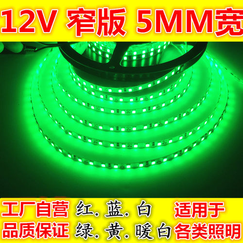 led灯带12V高亮24v窄版120珠5mm宽绿色5毫米细条小体积绿光软灯条
