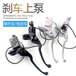 适用光杨上泵侧推刹车上泵碟刹上泵鬼火RS战速小龟福喜改装电动车