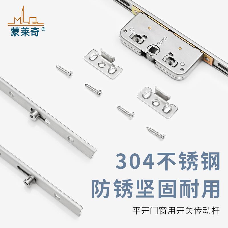 塑钢窗联动杆不锈钢传动器平开窗户锁扣铝合金门窗把手连动杆锁点
