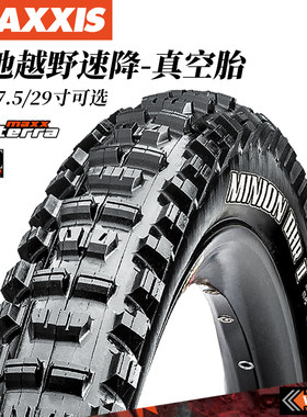 MAXXIS玛吉斯山地外胎26寸27.5X2.3 2.4速降越野DH真空29防刺轮胎