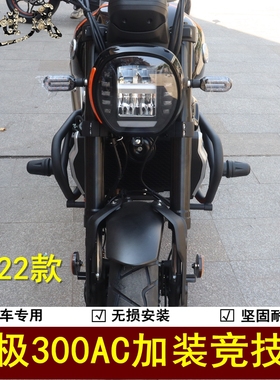 适用无极300AC防护杠2022款保险杠防摔杠LX300-6U竞技杠改装配件