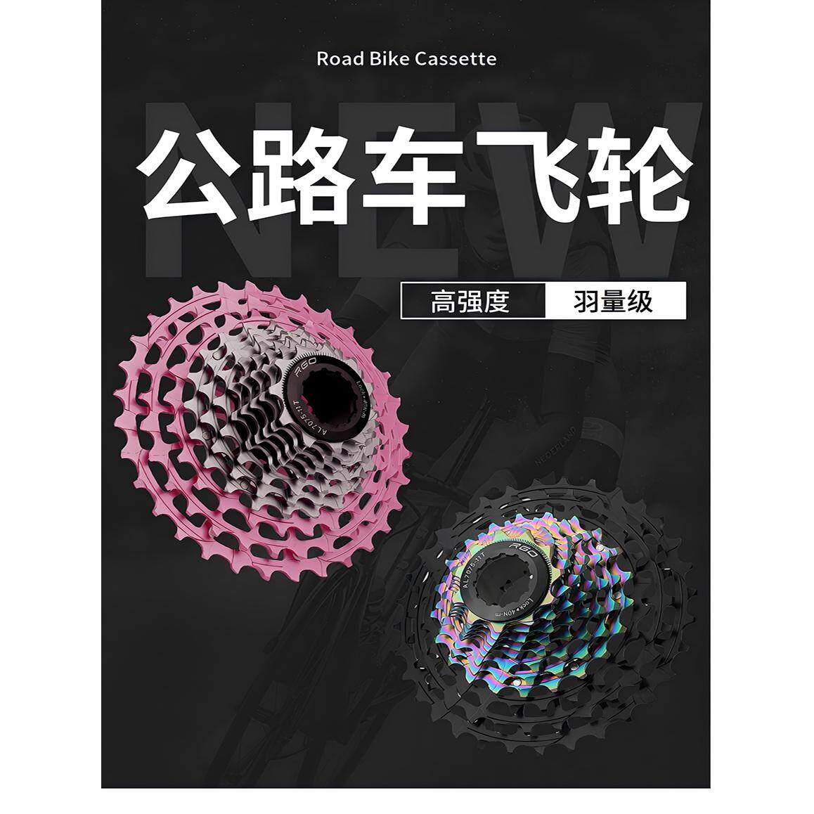 Rgo公路自行车飞轮11/12速超轻型数控一体式彩色中间主题切割盒式