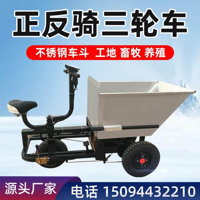 电动不锈钢拉粪车可前后骑三轮车养殖场清粪车倒骑翻斗车工地