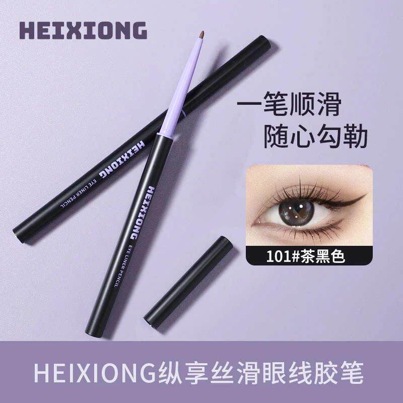 买一送一!HEIXIONG黑雄眼线胶笔众享丝滑眼线笔胶笔不易晕染持久