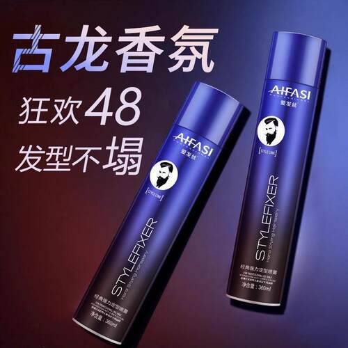 古龙香氛发胶定型喷雾男士造型保湿持久清香速干啫喱水发泥发蜡