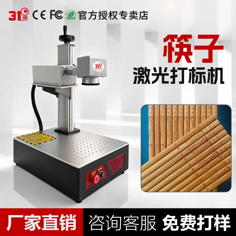 31度筷子激光打标机雕刻竹木书签皮革表面雕刻激光刻字机雕刻机