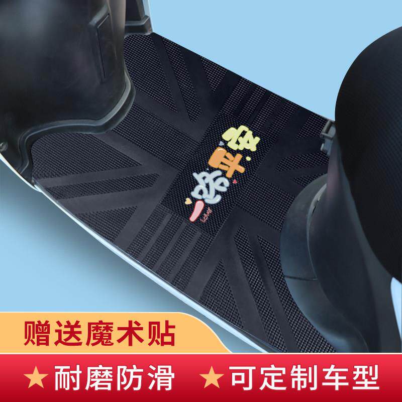 电动车脚垫踏板摩托车脚踏垫电瓶车脚踩垫防水耐磨加厚可专车定制