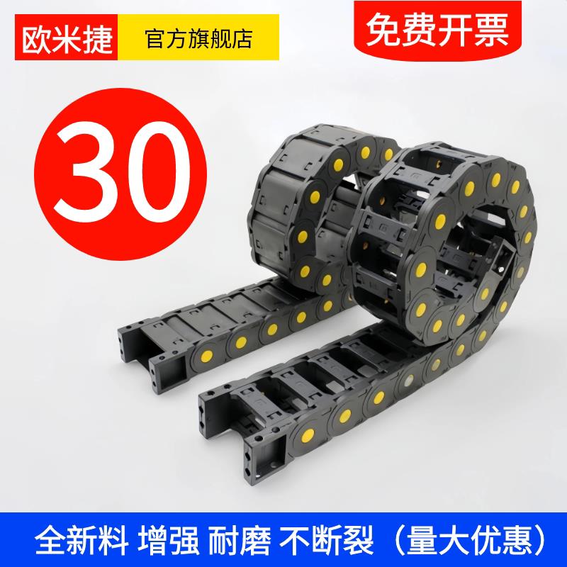 H30纯尼龙PA66三级拖链履带雕刻机用封闭式塑料拖链欧米捷坦克链