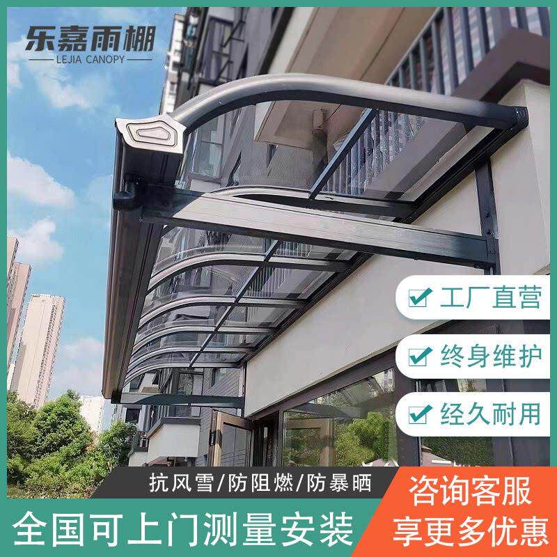 阳台雨棚屋簷家用耐力板遮阳棚铝合金温室楼顶别墅庭院停车棚子