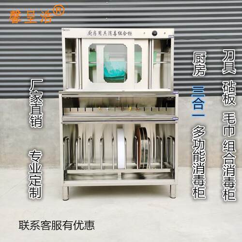 厨房商用紫外线多功能消毒柜 不锈钢刀具砧板毛巾菜墩组合消毒柜