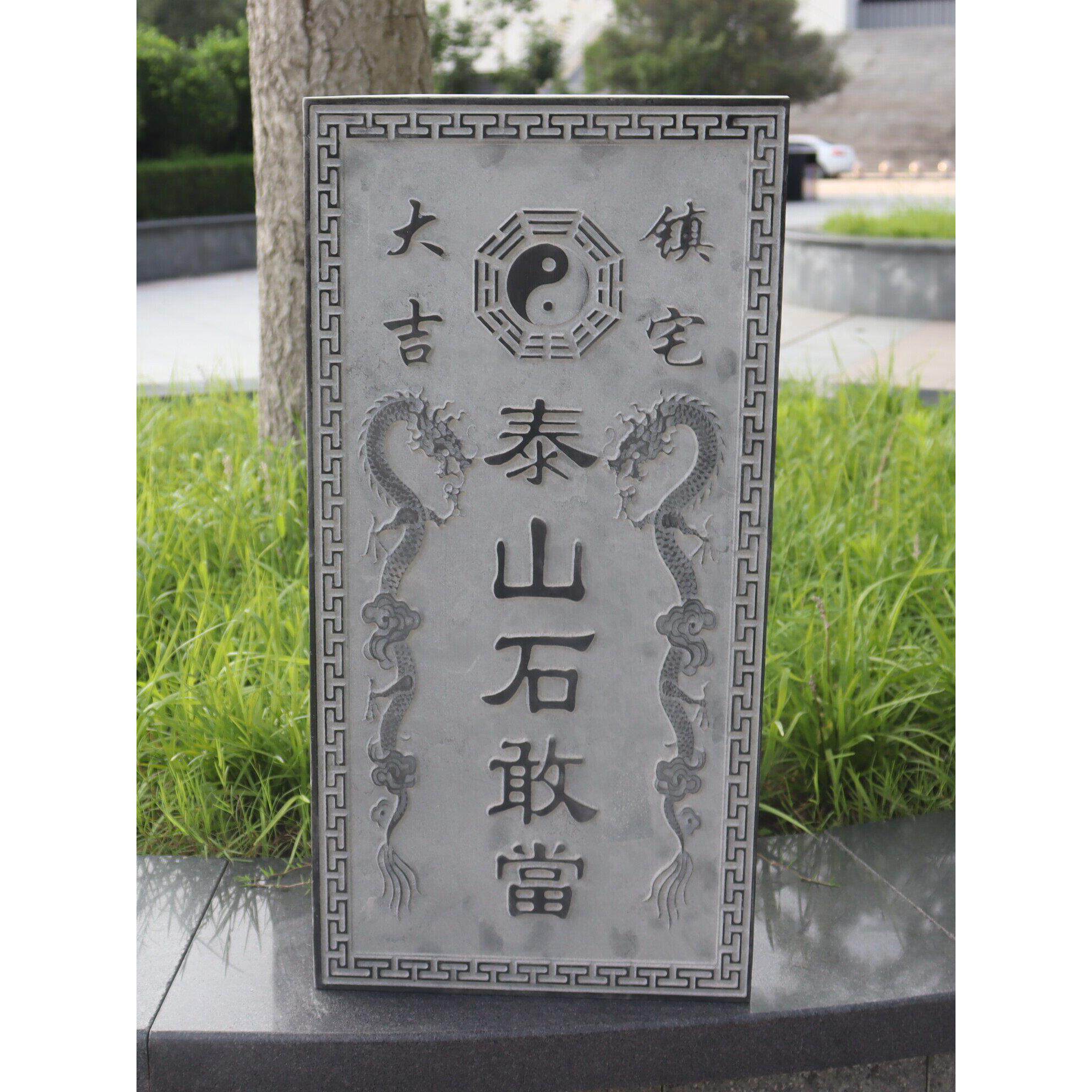 泰山石敢当青石板刻字镇宅室外化路冲补缺角吉星高照姜太公在此