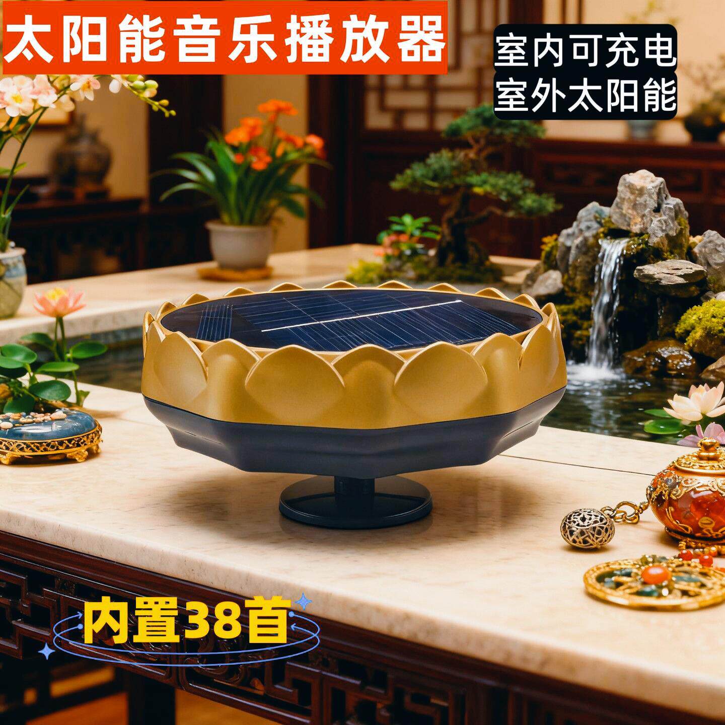 H3太阳能音乐播放器户外防水莲花造型自带38首可插卡充电式唱戏机