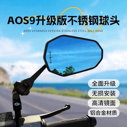 aos9后照镜极核AE4ProMAX/ae5ipro/ae8/ez3i电动车电动机车改装反