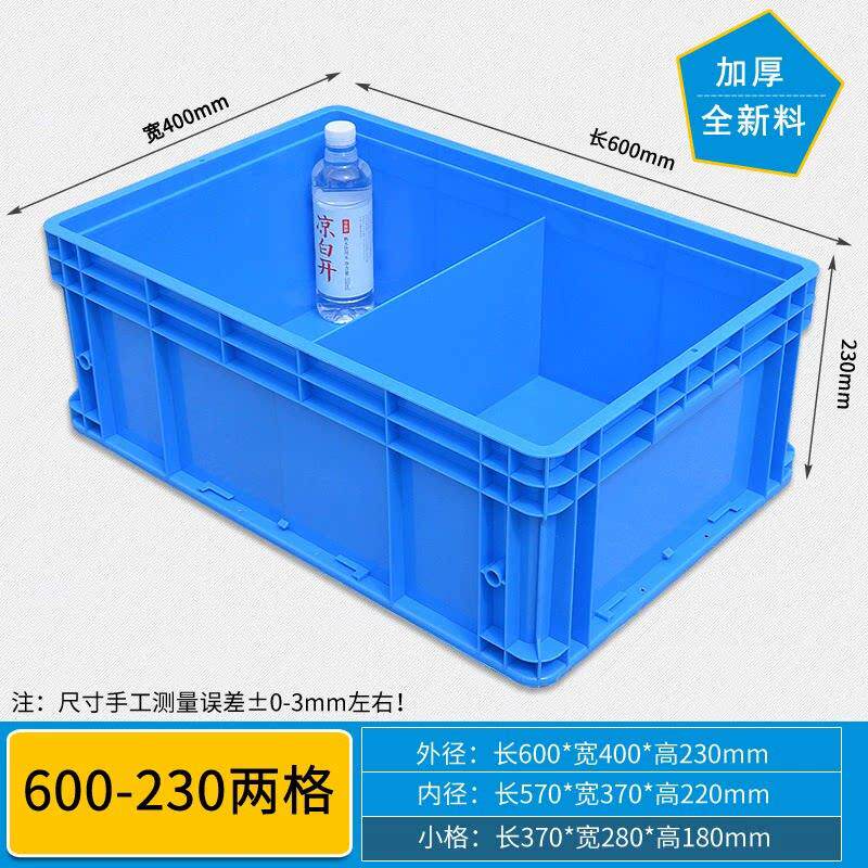 带盖子600*400*230收纳盒2格3格4格6格零件盒配件胶框分格盒周转